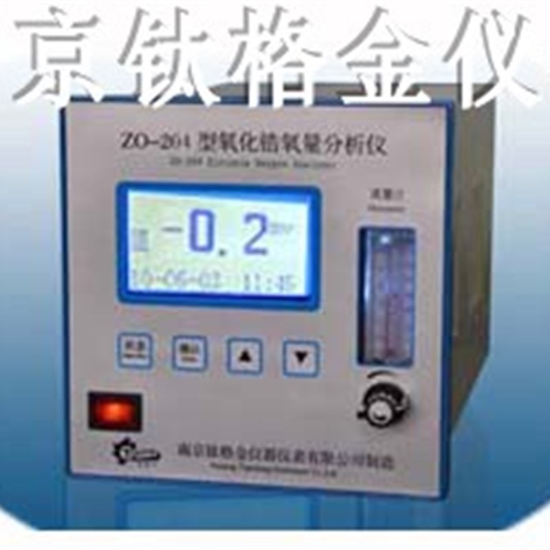 数显高精度ZO-204氧化锆小型自动计I量微量氧分析仪工程品质水分