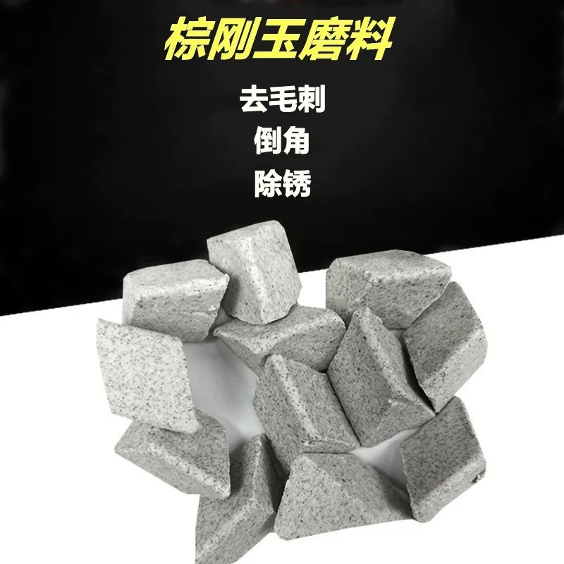 粗磨棕刚玉斜h三角磨料抛磨块粗抛光研磨石去毛刺倒角飞边除锈