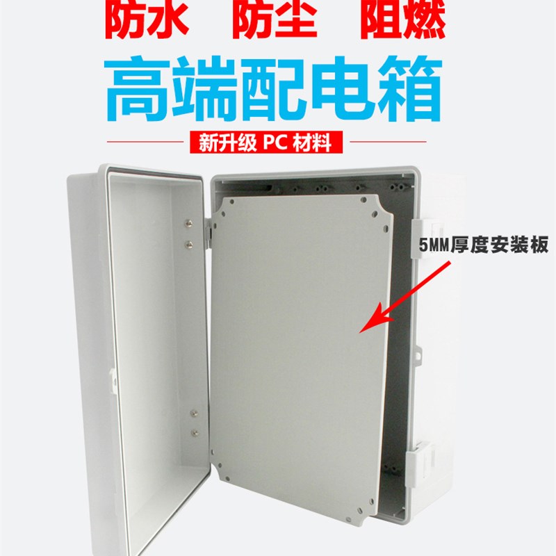 PC塑料防水箱 壁挂l式配电箱 接线箱500*400*200mm 高端箱 电器箱