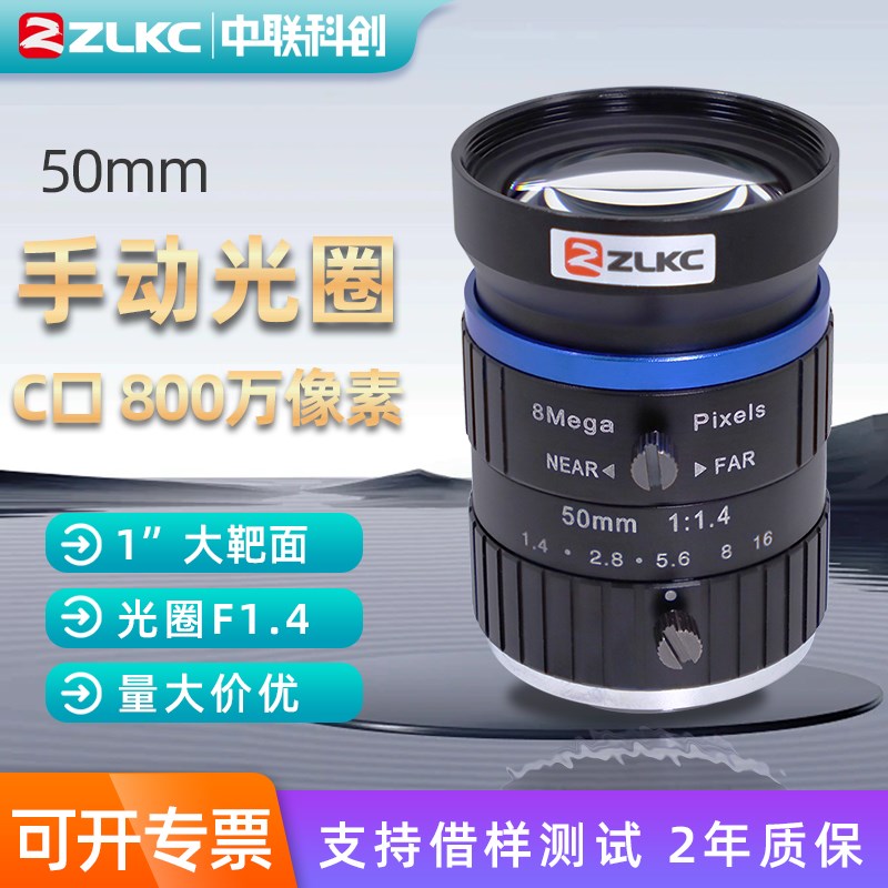 工业相机镜头C口50mmr手动光圈1英寸大靶面机器视觉分光机检测镜