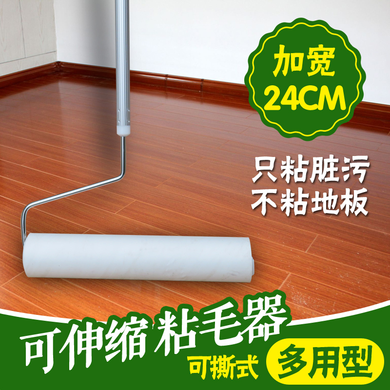 地板粘毛纸24厘米粘毛滚筒粘毛器C加长杆粘灰清洁滚筒粘尘纸除尘