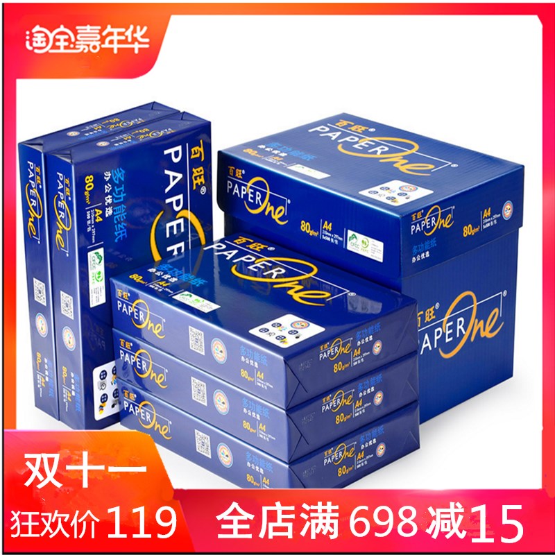 亚太森博蓝百旺A4纸打印包邮复x印白纸500张80g整箱办公用品a4白