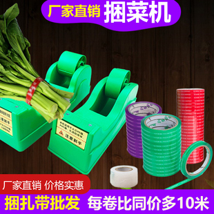超市胶带捆菜机蔬菜扎带r机青菜手动捆扎机环保拉伸膜扎菜机打包