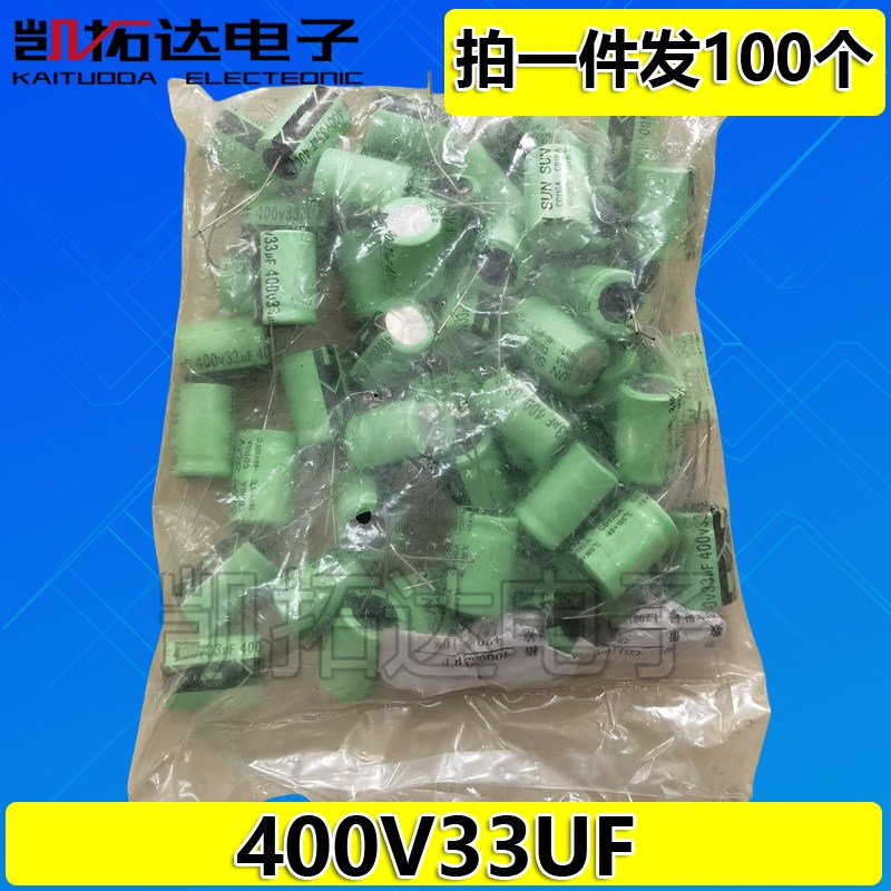 【凯拓达电子】 400V33UFF 直插铝电解电容器元件
