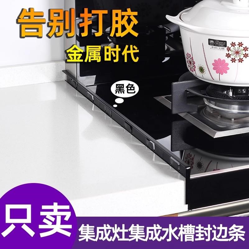 集成灶缝隙卡条厨l房卡缝封边条台面接缝专用收边收口黑色密封压