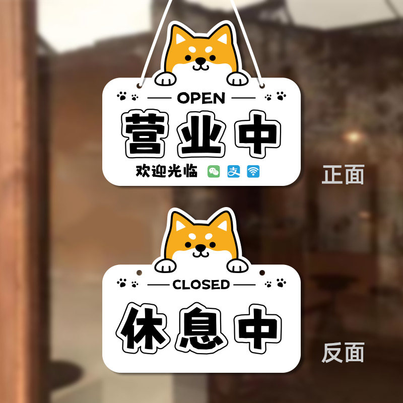 宠物店正b在营业中马上回来双面营业挂牌门牌可爱卡通猫咖狗舍定
