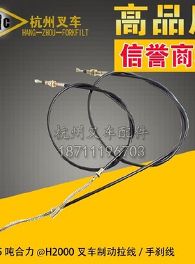 叉车配件 合力H2000r柳工龙工等2 3 3.5吨叉车制动拉线手刹线