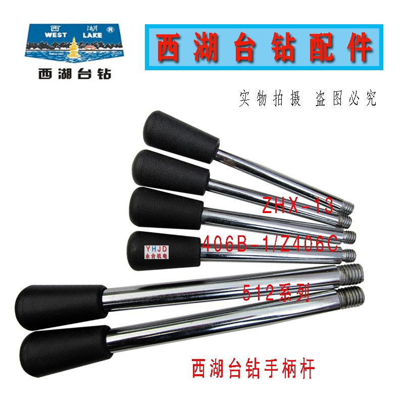 钻床配件西湖钻床手柄 摇手柄 螺纹直径M8/M10/M1Z2台钻配件
