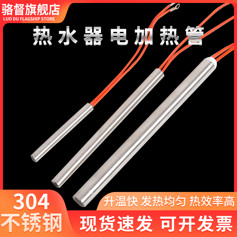 单头加热管模具加热棒电热管干烧磨具D不锈钢单端发热管220/380v