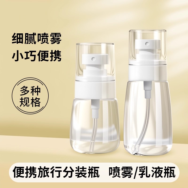 喷雾瓶细雾香水分装空瓶子旅行便携补水保湿爽肤化妆水酒精小喷壶