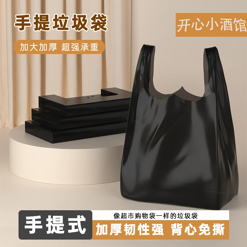黑色垃圾袋加厚手提背心式垃圾袋家用一次性宿舍厚实防漏垃圾袋