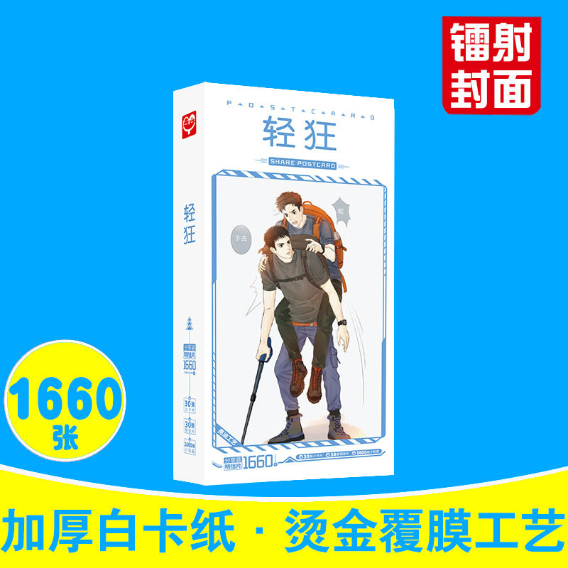 双男主 盒装1660张 小卡片名信片不干胶贴纸