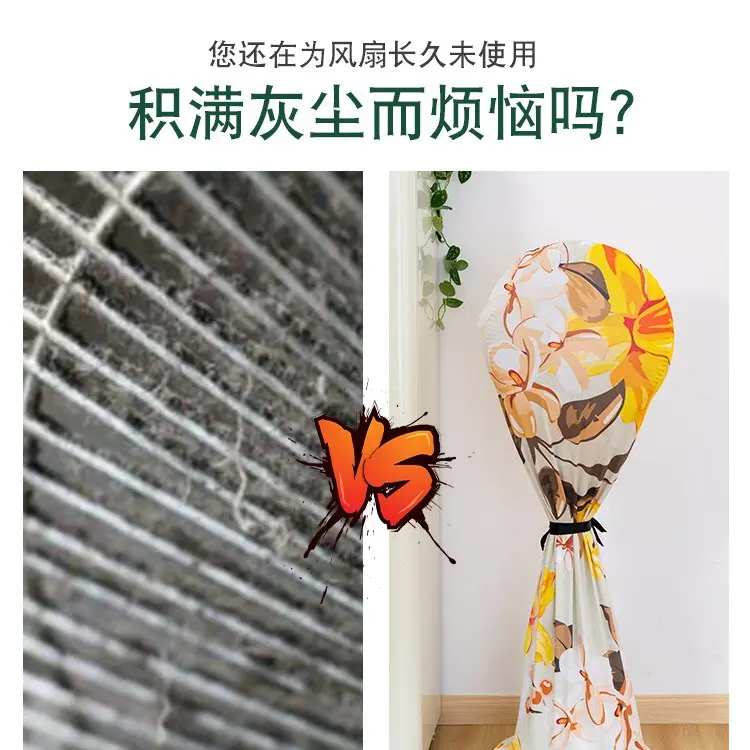 电风扇防尘防灰罩家用式圆形落地风扇罩弹力防尘罩通用全包