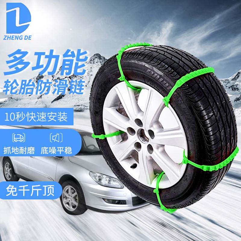 供应 正德汽车轮胎应急防滑链 摩托车汽车雪地脱困轮胎防滑链