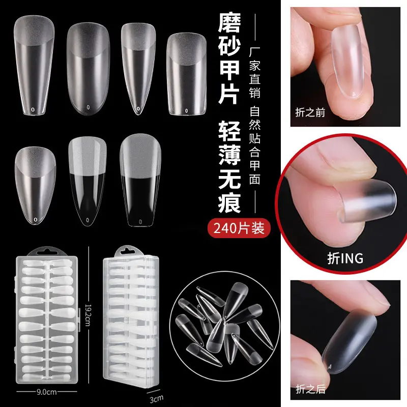 美甲磨砂折痕甲片透明半磨砂超薄延长假指甲贴片2盒装甲片
