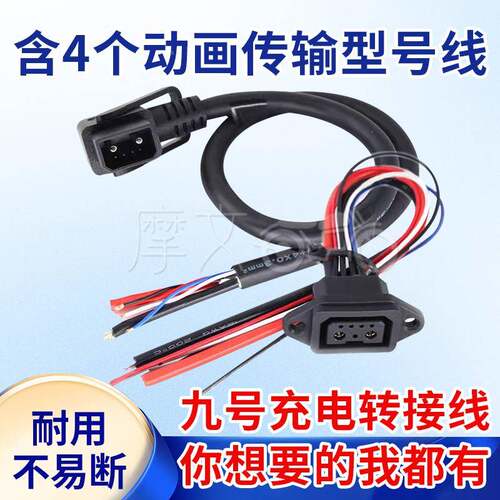 电动车充电换头转F78S55SJ线mzmix/m80c/m95c/n0c转接头配7件转其