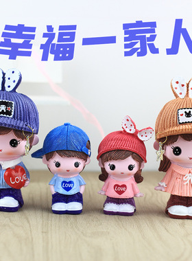 创意可爱幸福一家人树脂娃娃家居饰品摆件卡通男女车内副驾驶公仔