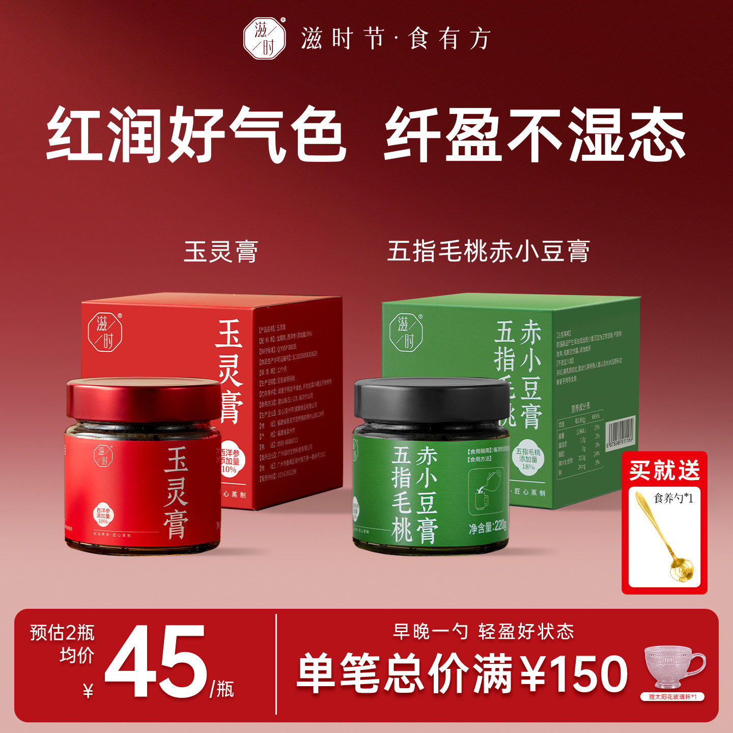 滋时玉灵膏伏湿膏官方正品西洋参桂圆肉气血古法双补蒸制湿气轻湿