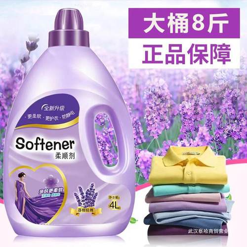 8薰衣草袋装剂液批发斤留香防静电柔顺剂护理衣物补充持久柔顺剂