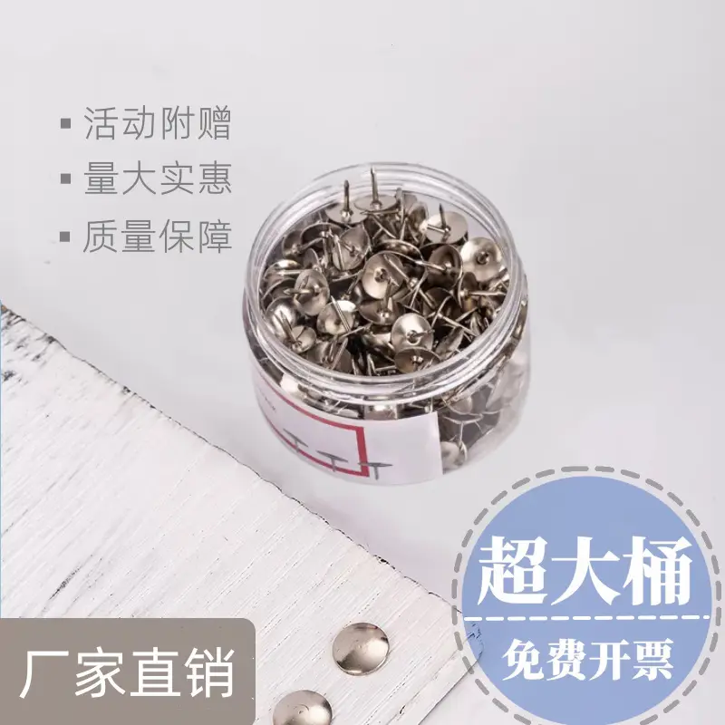 办公用品图钉镀镍盒装图钉强力固属10mm钉子80枚装文具