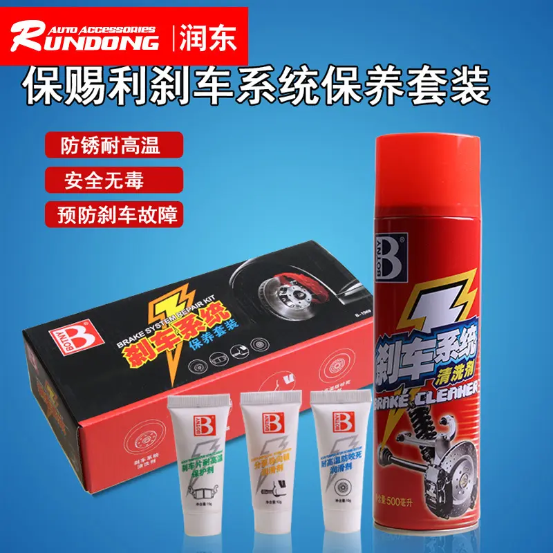 刹车系统保护套装 清洁 去粉尘油污消除刹车噪音b-1969