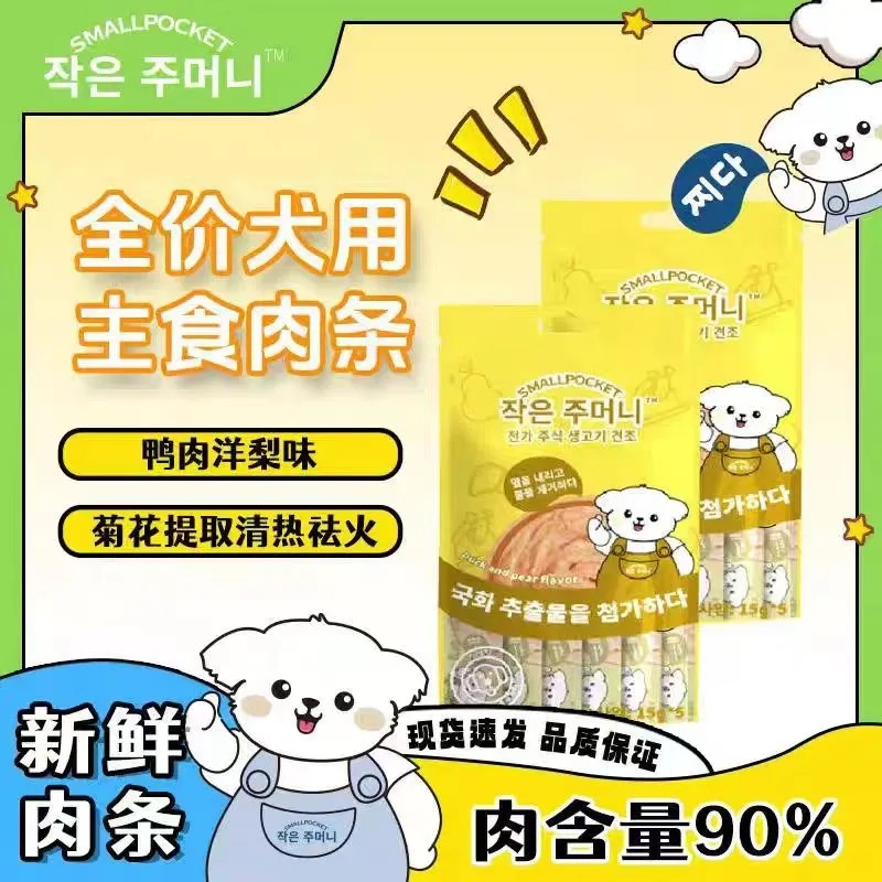 【临期清仓】韩国小兜狗条鲜肉全价犬鸭肉洋梨鹿肉营养降火高蛋白