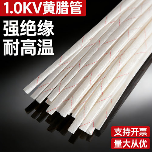 黄蜡管加厚电线绝缘软套管黄腊管