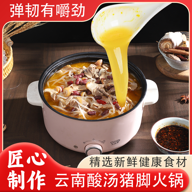 云南酸汤猪脚火锅传统手工制作