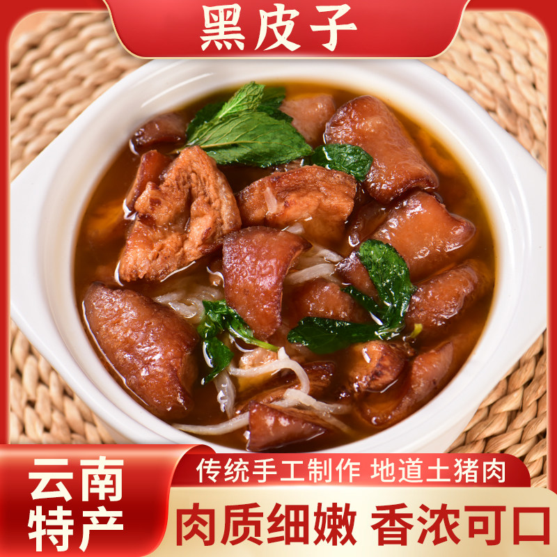 【现场称重】云南特色曲靖黑皮子火锅传统老味道软软糯糯美食套餐