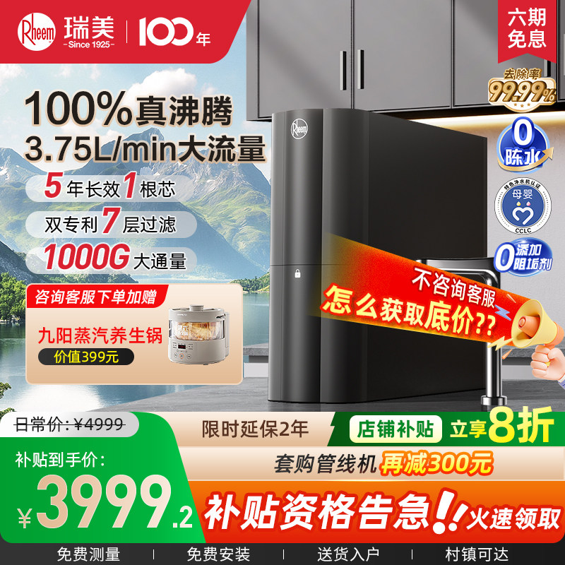 美国瑞美净热一体机净水器家用加热饮水机厨房反渗漏净饮机过滤