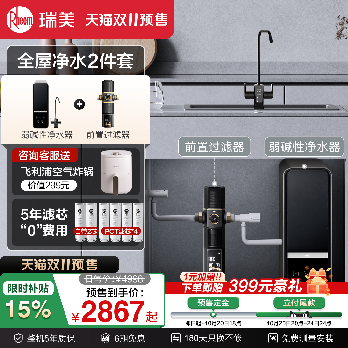 美国瑞美弱碱性水净水器1200净水器