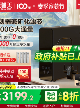 Rheem瑞美黑珍珠弱碱性水净水器1200G厨下家用直饮净水机RO反渗透