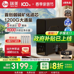 Rheem瑞美黑珍珠弱碱性水净水器1200G厨下家用直饮净水机RO反渗透