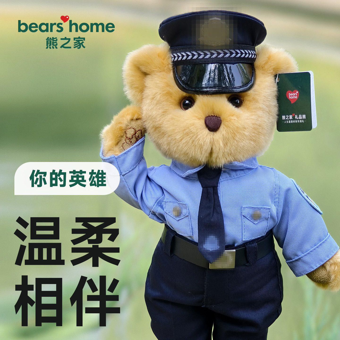 熊之家警察小熊职业形象专属定制