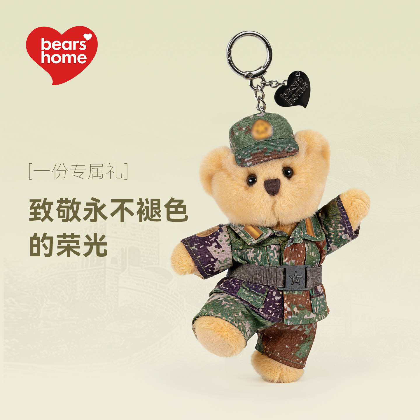 bears'home熊之家迷彩熊军人玩偶兵哥哥小熊挂件礼物形象专属定制
