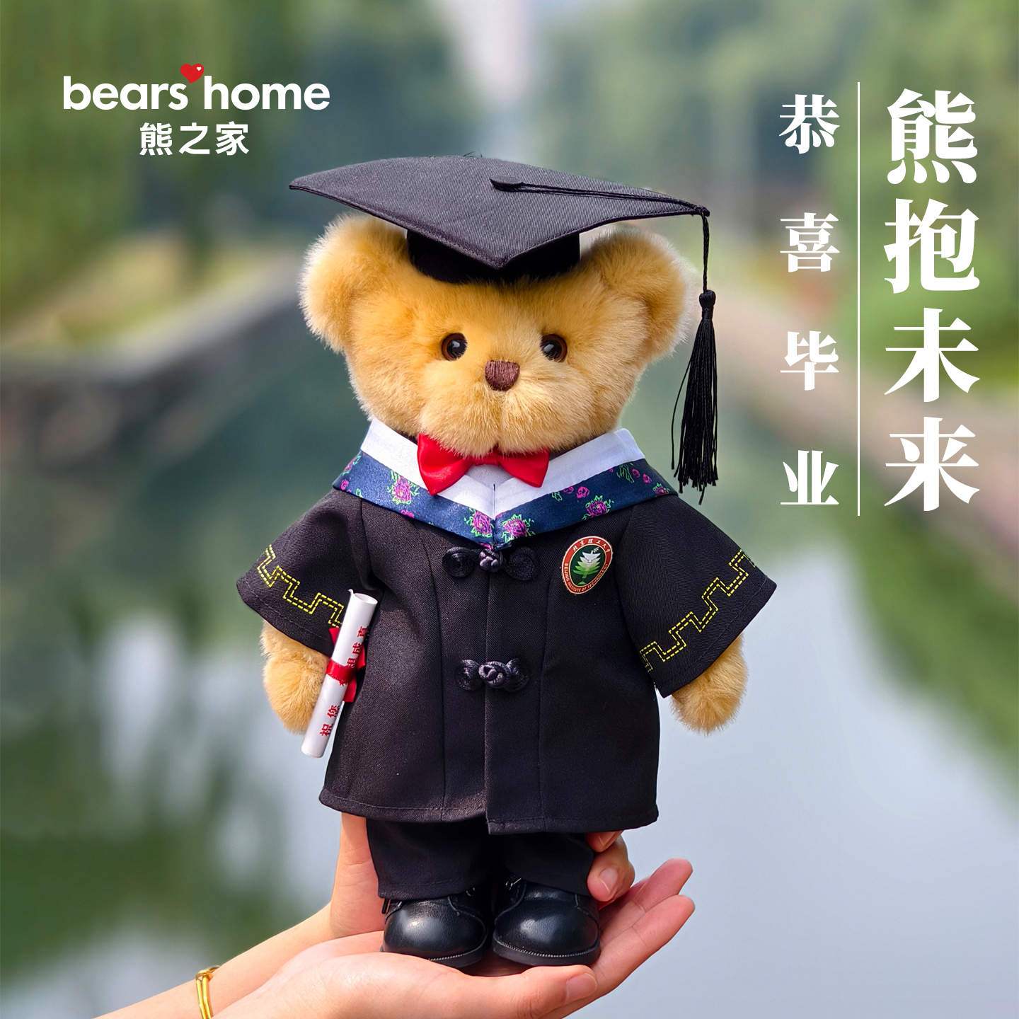 熊之家学士毕业小熊形象专属定制