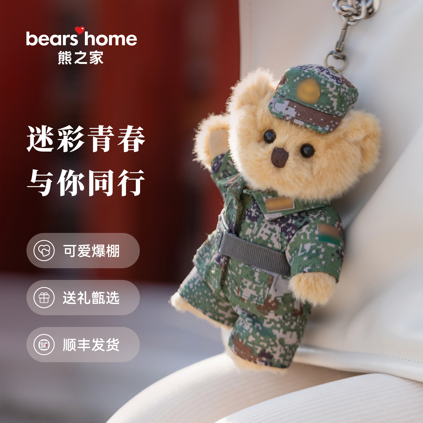 bears'home熊之家迷彩熊军人玩偶兵哥哥小熊挂件礼物形象专属定制