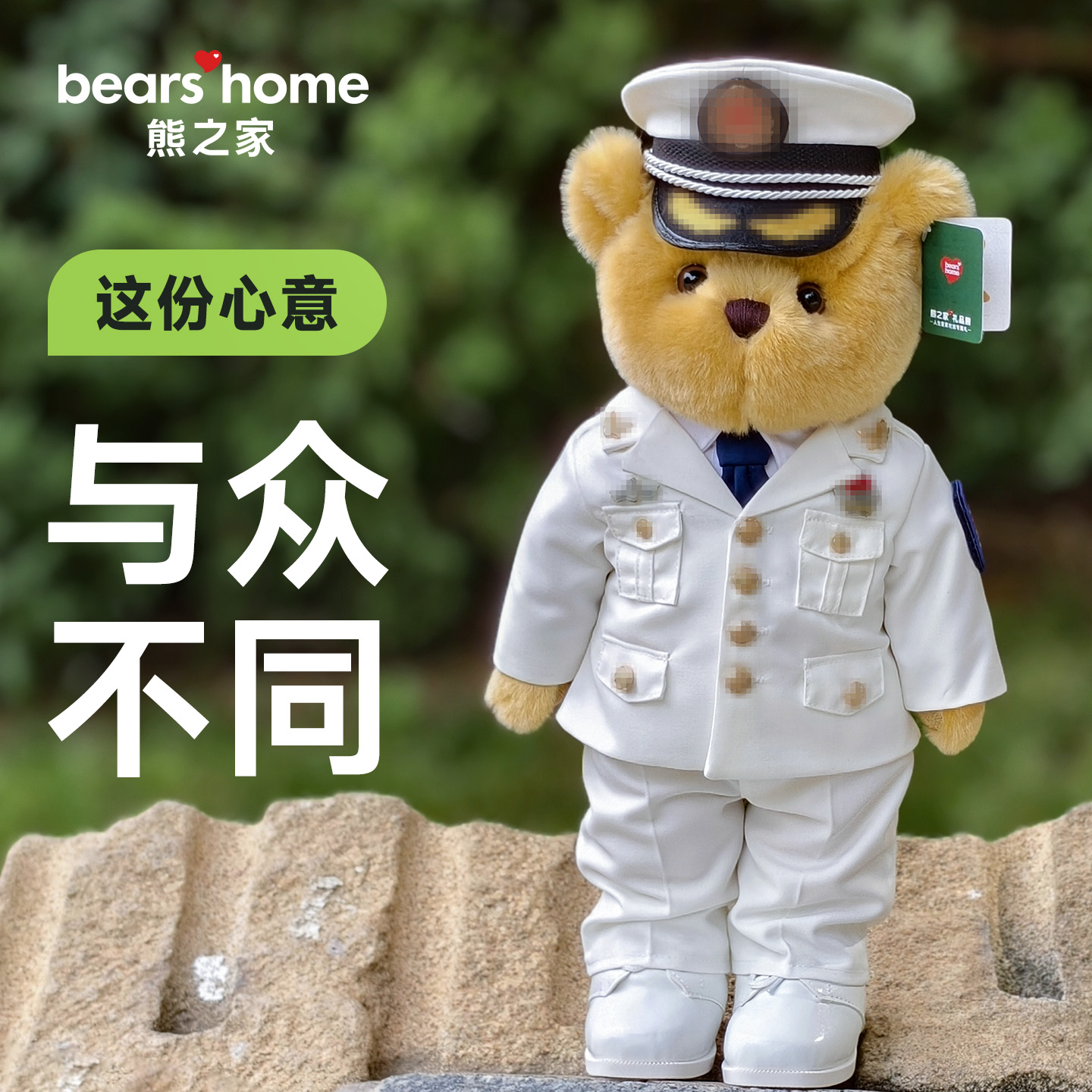 bears'home熊之家迷彩熊海军常服军人礼物小熊玩偶形象专属定制