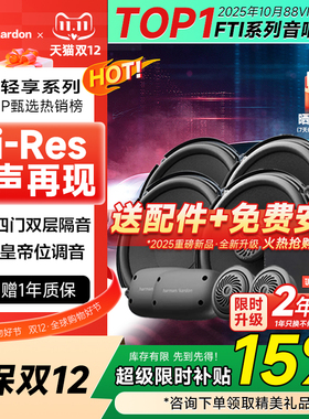 哈曼卡顿FIT汽车音响改装6.5寸喇叭高音中置重低音车载二分频DSP