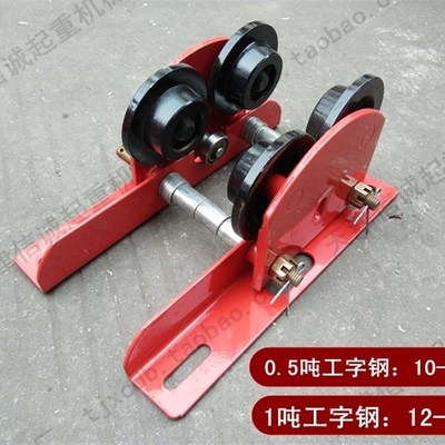 微型电动葫芦手推式跑车单轨小车移动工字钢行走滑轮滑车0.5-1T