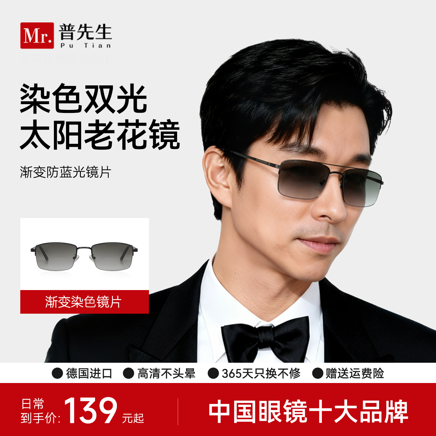 普先生Mr.PuTian太阳老花一体镜防蓝光男女远近两用高清墨镜