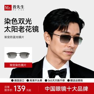 普先生Mr.PuTian太阳老花一体镜防蓝光男女远近两用高清墨镜眼镜
