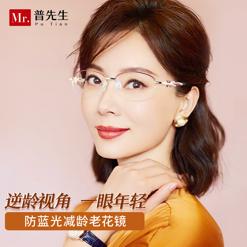 普先生Mr.PuTian防蓝光女看近专用显年轻高档舒适耐用老花眼镜