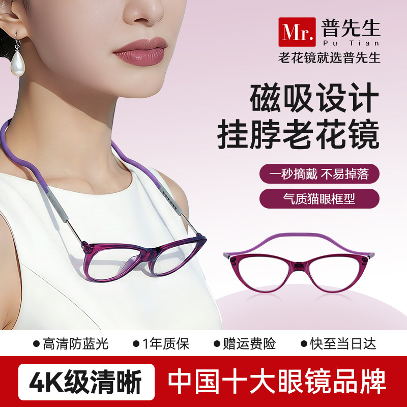 普先生老花眼镜女士超轻便携式挂脖磁吸老花镜高清防蓝光官方正品