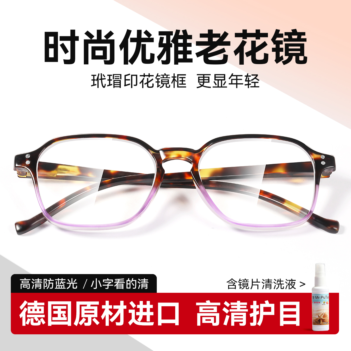 普先生Mr.PuTian新款老花镜女士式款防蓝光高清高档正品老花眼镜
