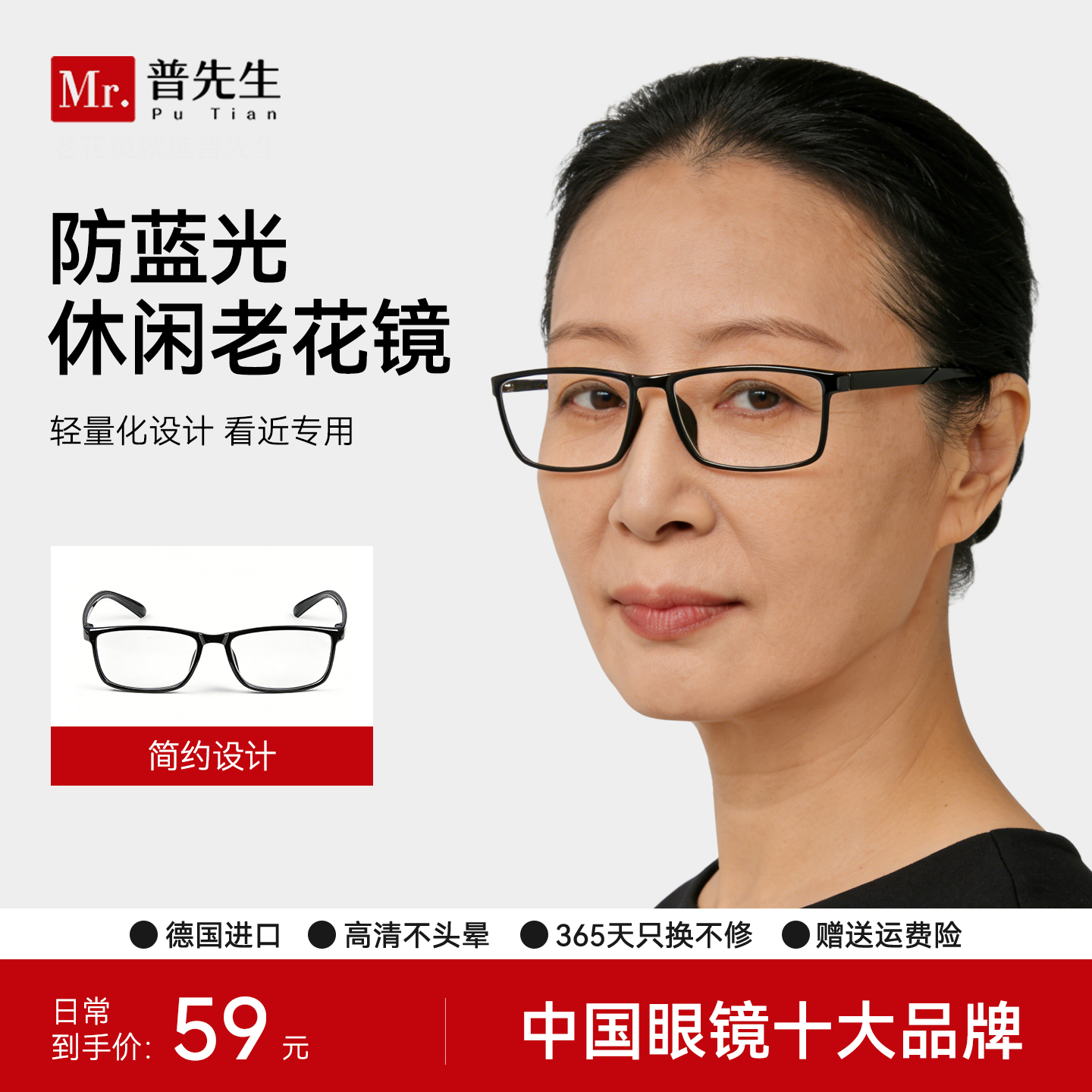 普先生老花镜男款高清防蓝光抗疲劳女士眼镜远近两用高档品牌正品