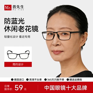 普先生老花镜男款高清防蓝光抗疲劳女士眼镜远近两用高档品牌正品