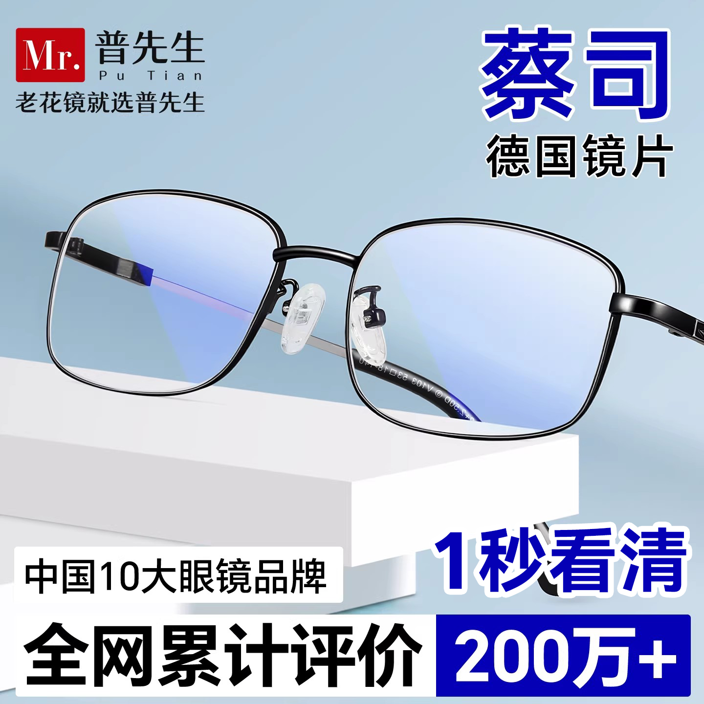 普先生老花镜女士高清防蓝光疲劳时尚远近超轻钛男士高档官方正品