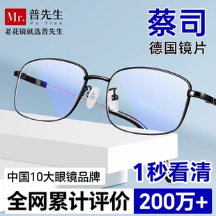 普先生老花眼镜女士高清防蓝光疲劳时尚远近超轻钛男高档官方正品