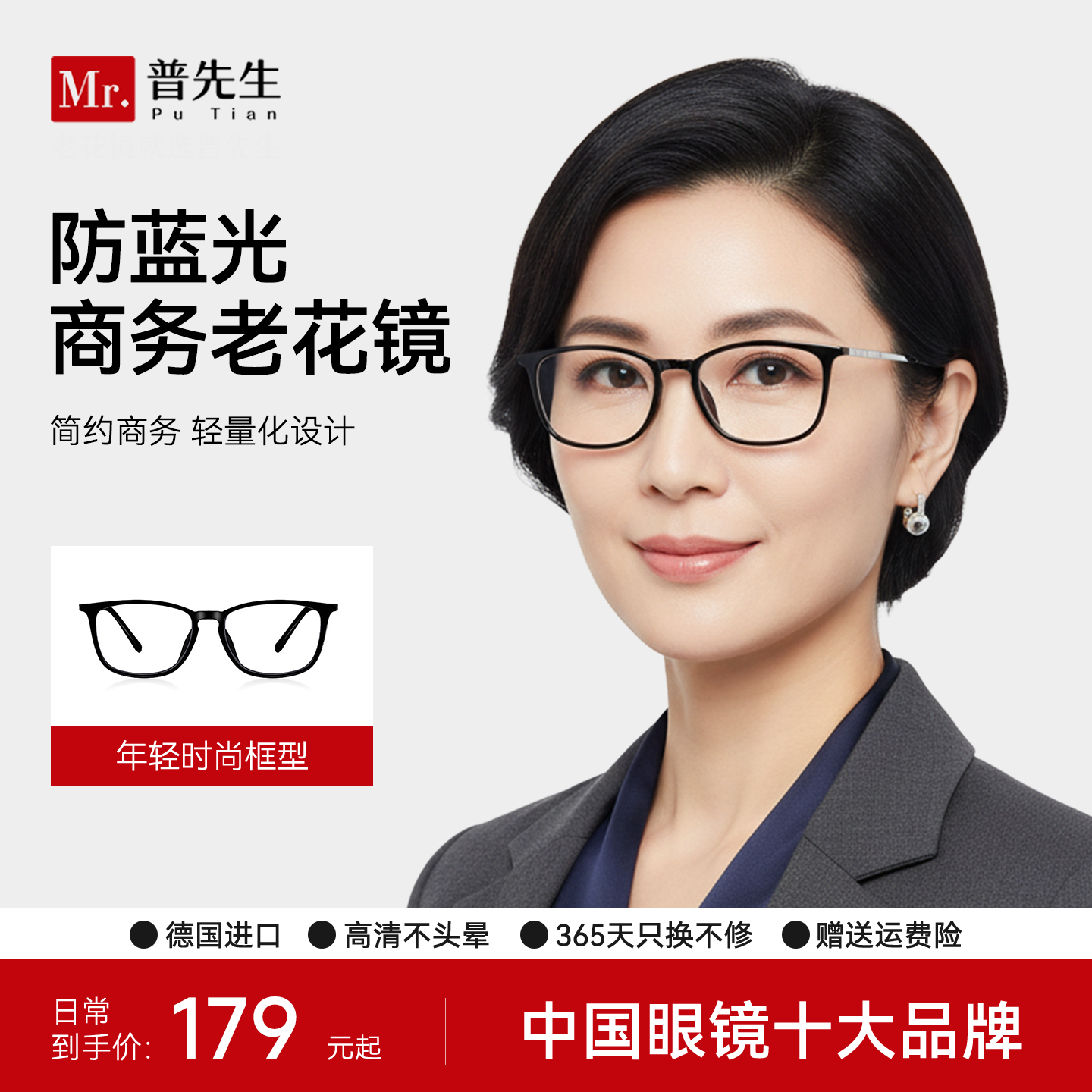 普先生Mr.PuTian新国潮中国风黑银经典方框高清防蓝光男女老花镜
